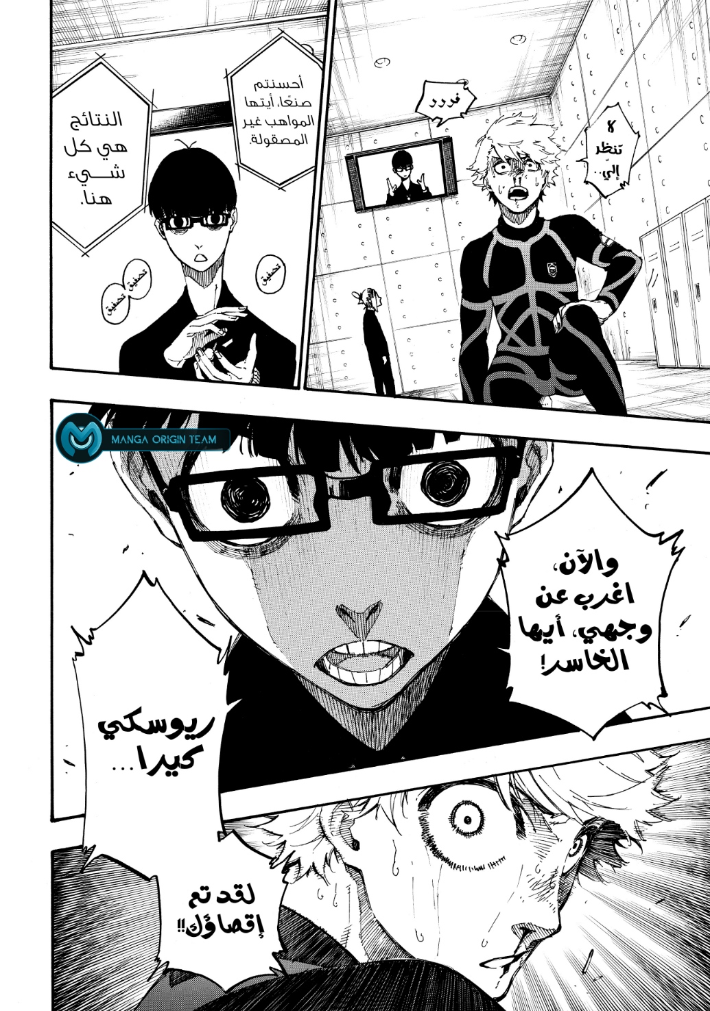 Blue Lock, 2: الانتقال, page 56