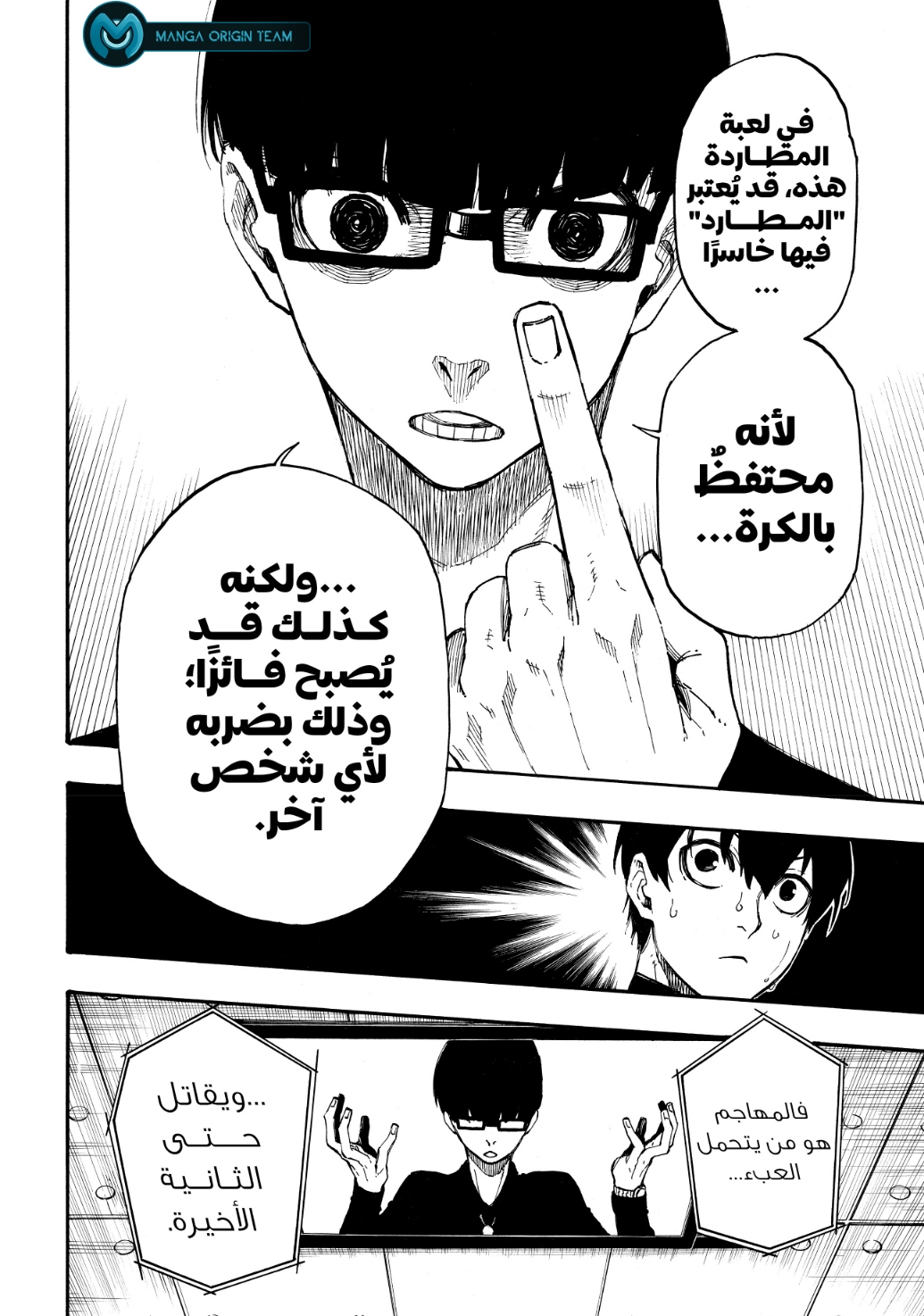 Blue Lock, 2: الانتقال, page 65
