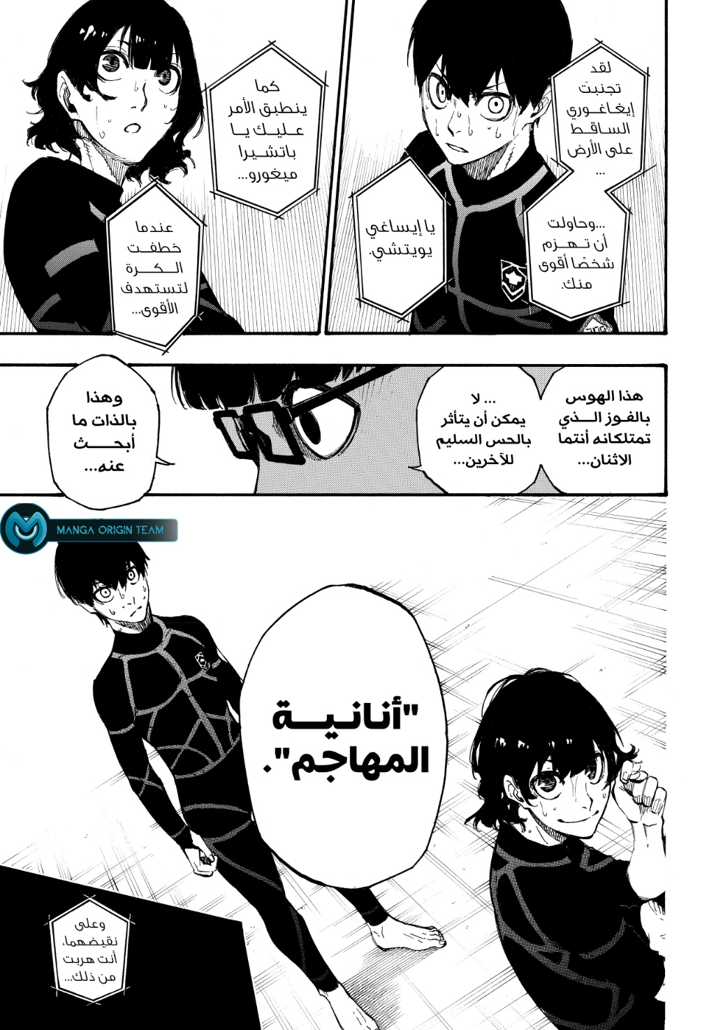 Blue Lock, 2: الانتقال, page 66