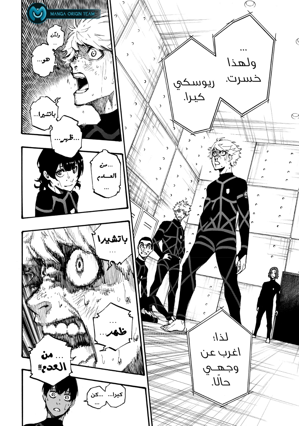 Blue Lock, 2: الانتقال, page 67