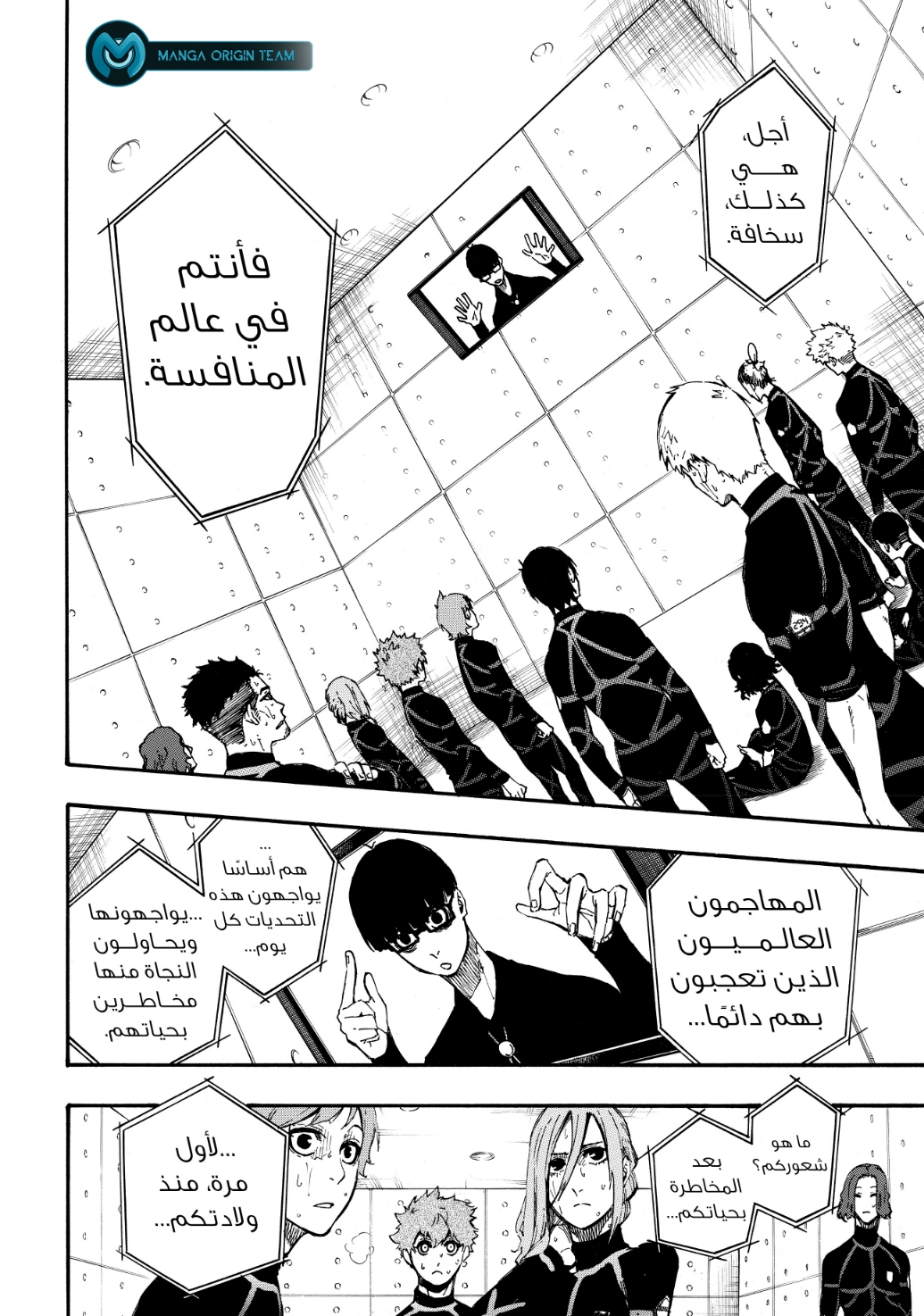 Blue Lock, 2: الانتقال, page 71