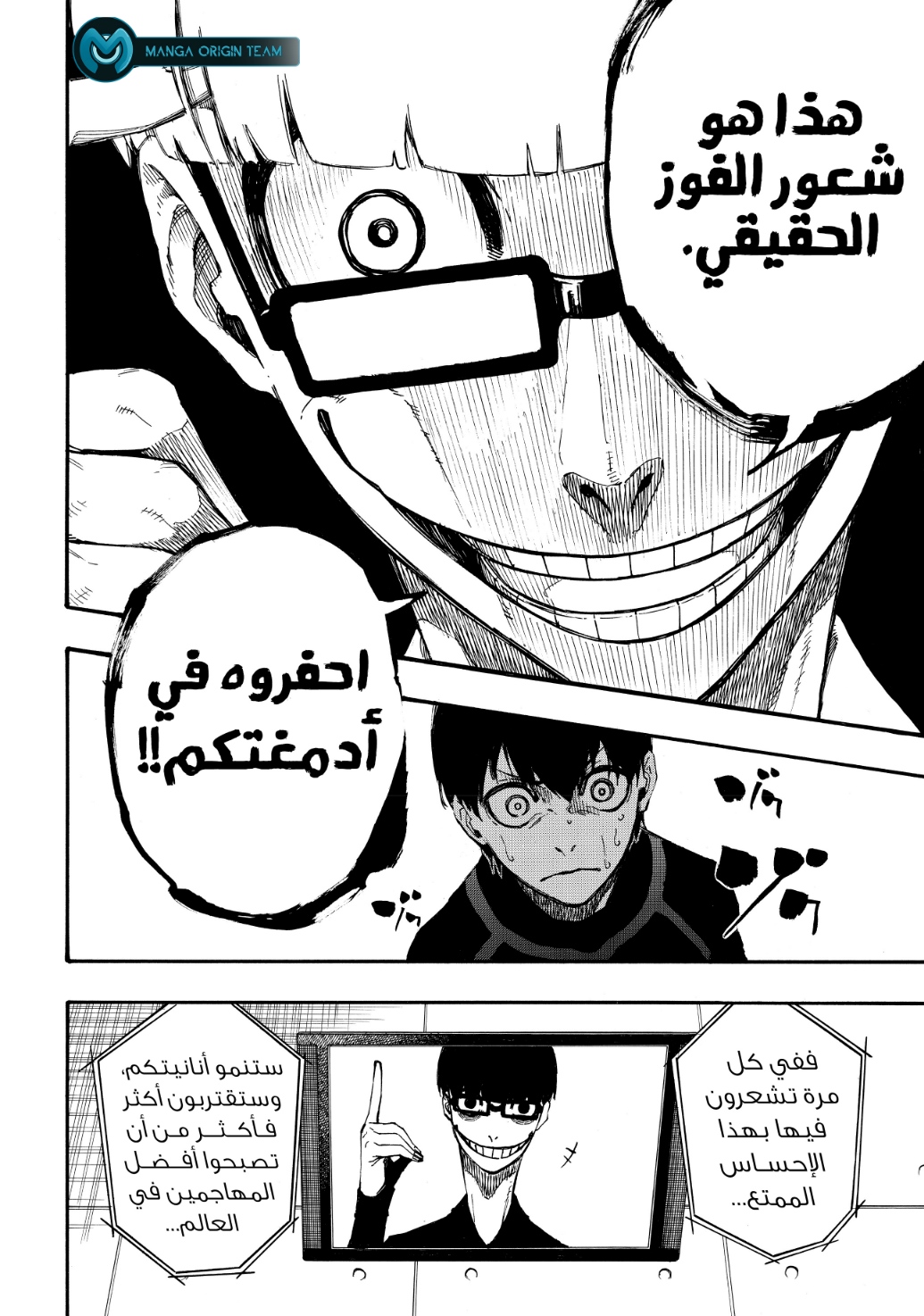 Blue Lock, 2: الانتقال, page 73