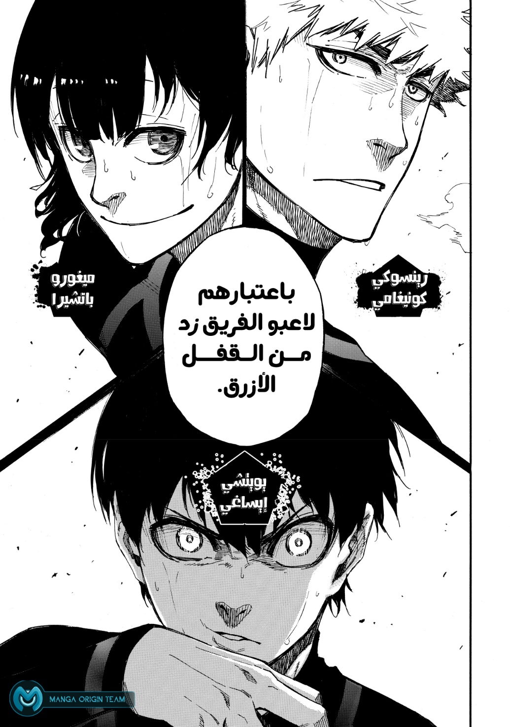 Blue Lock, 2: الانتقال, page 76