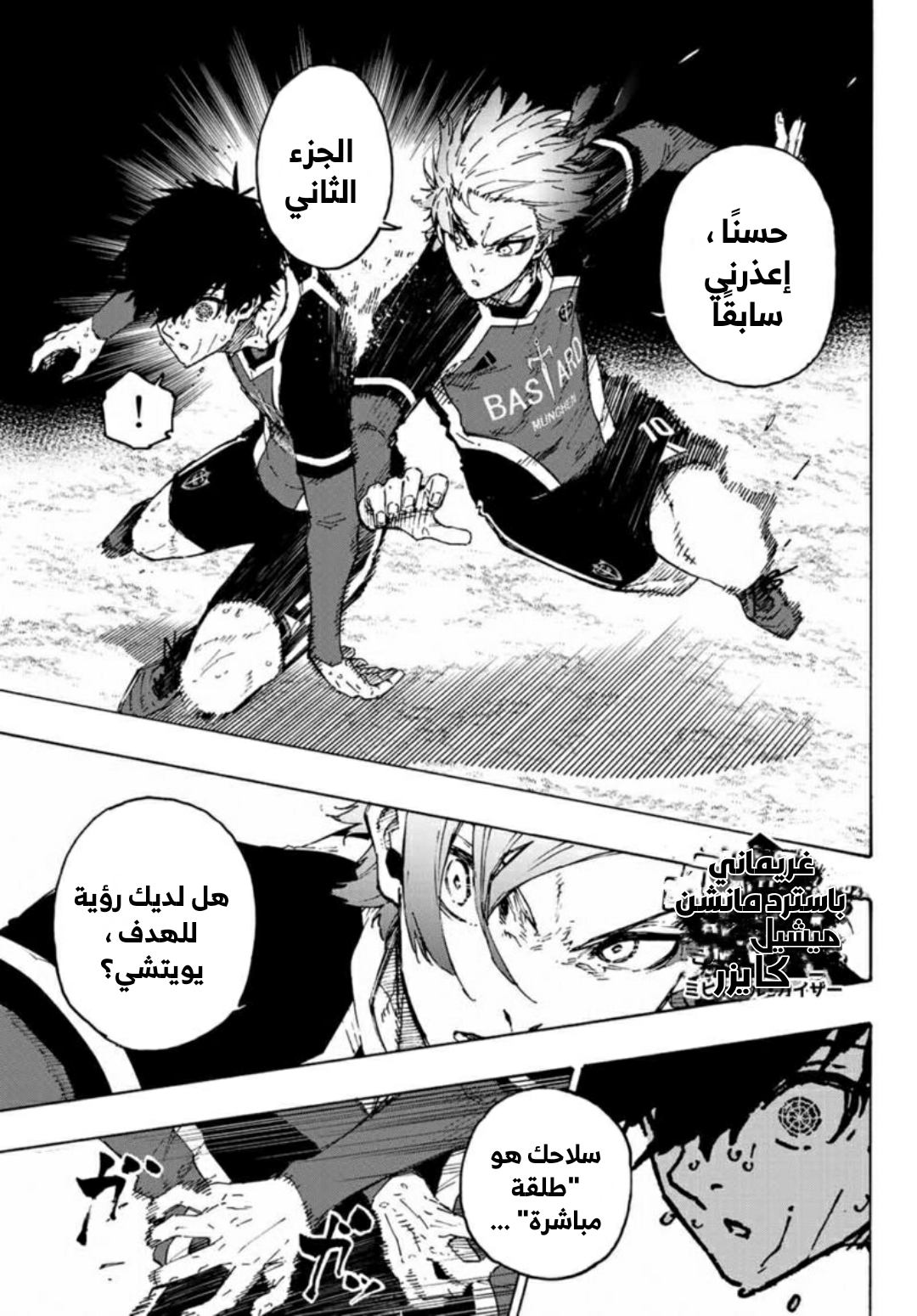 الهيكل العظميّ صار أباً لقطّة, Chapter 54, page 3