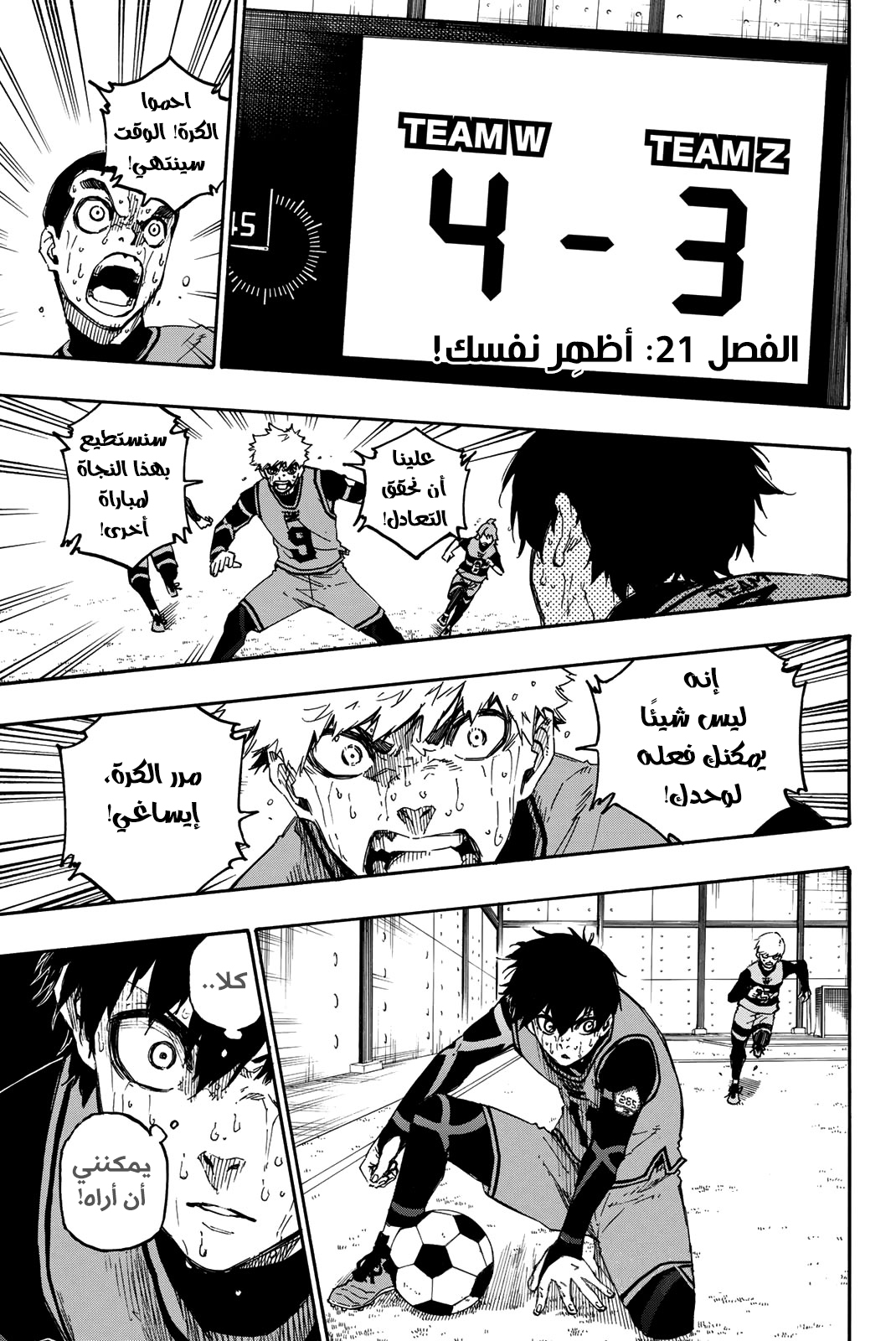 Blue Lock, 21: أظهر نفسك!, page 3