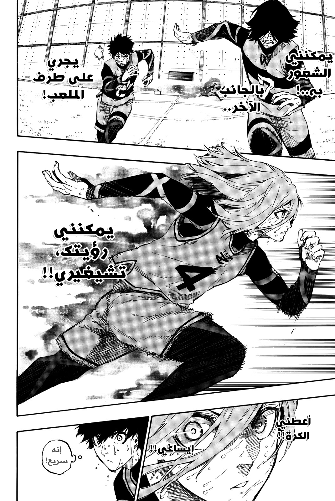 Blue Lock, 21: أظهر نفسك!, page 4