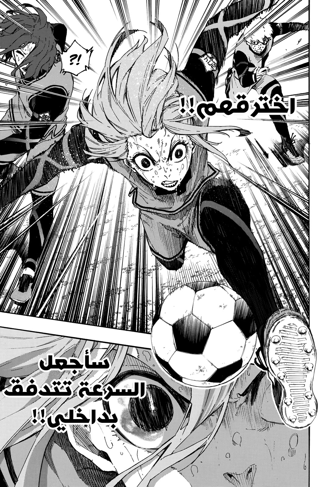 Blue Lock, 21: أظهر نفسك!, page 9