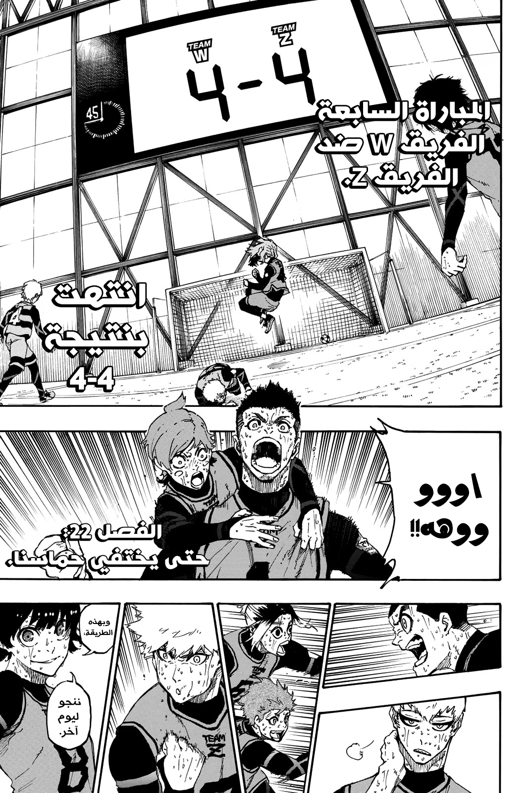 Blue Lock, 22: حتى يختفي حماسنا, page 3