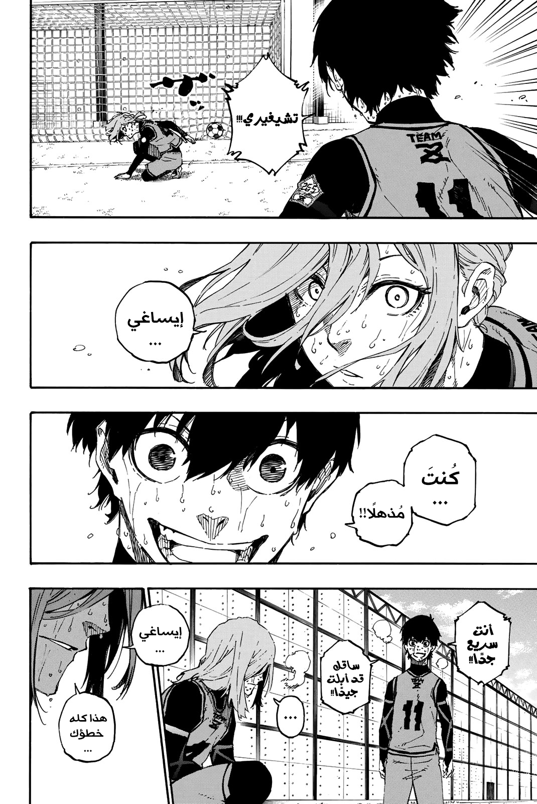 Blue Lock, 22: حتى يختفي حماسنا, page 4