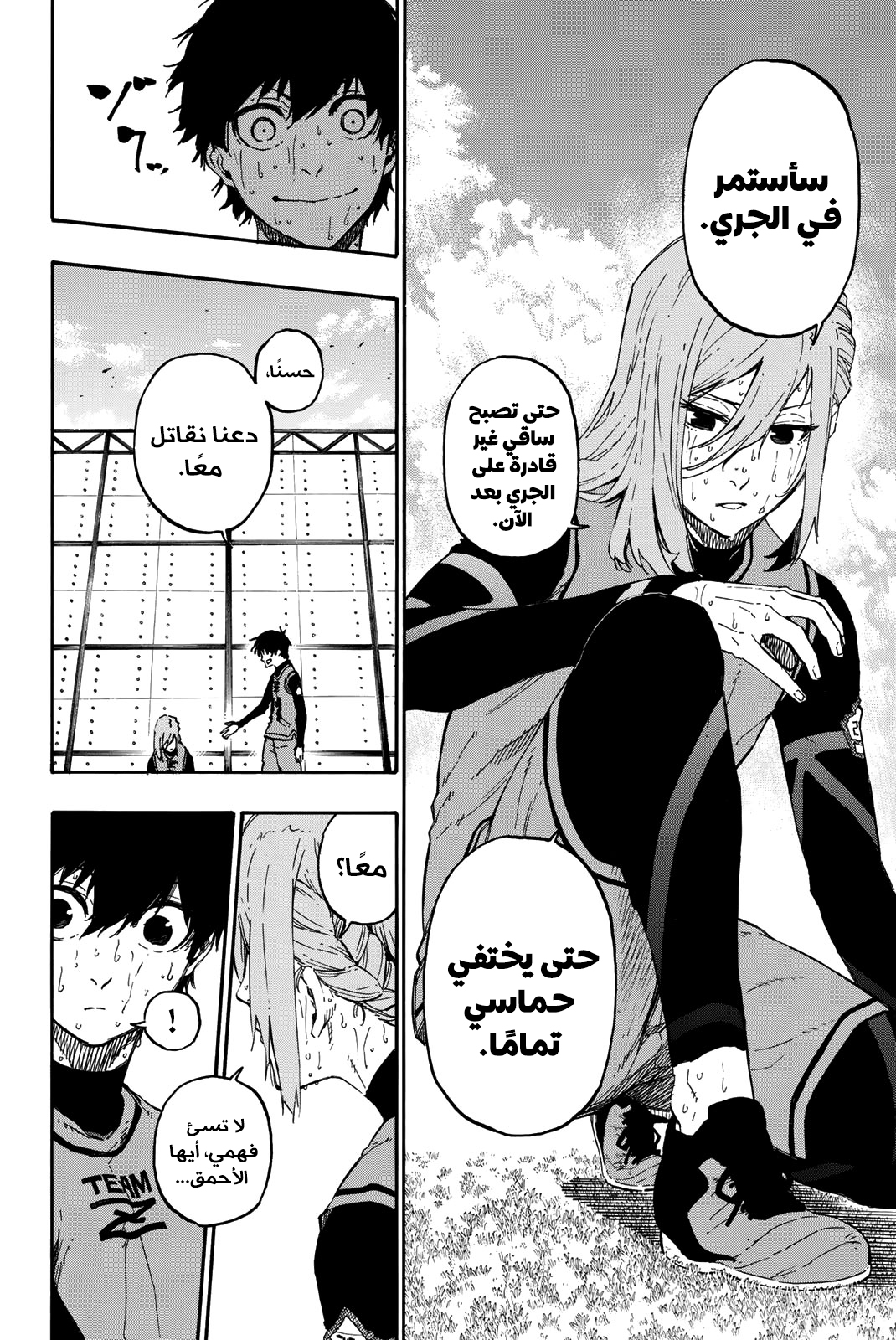 Blue Lock, 22: حتى يختفي حماسنا, page 6
