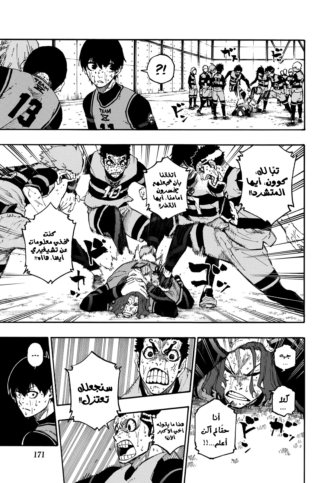 Blue Lock, 22: حتى يختفي حماسنا, page 10