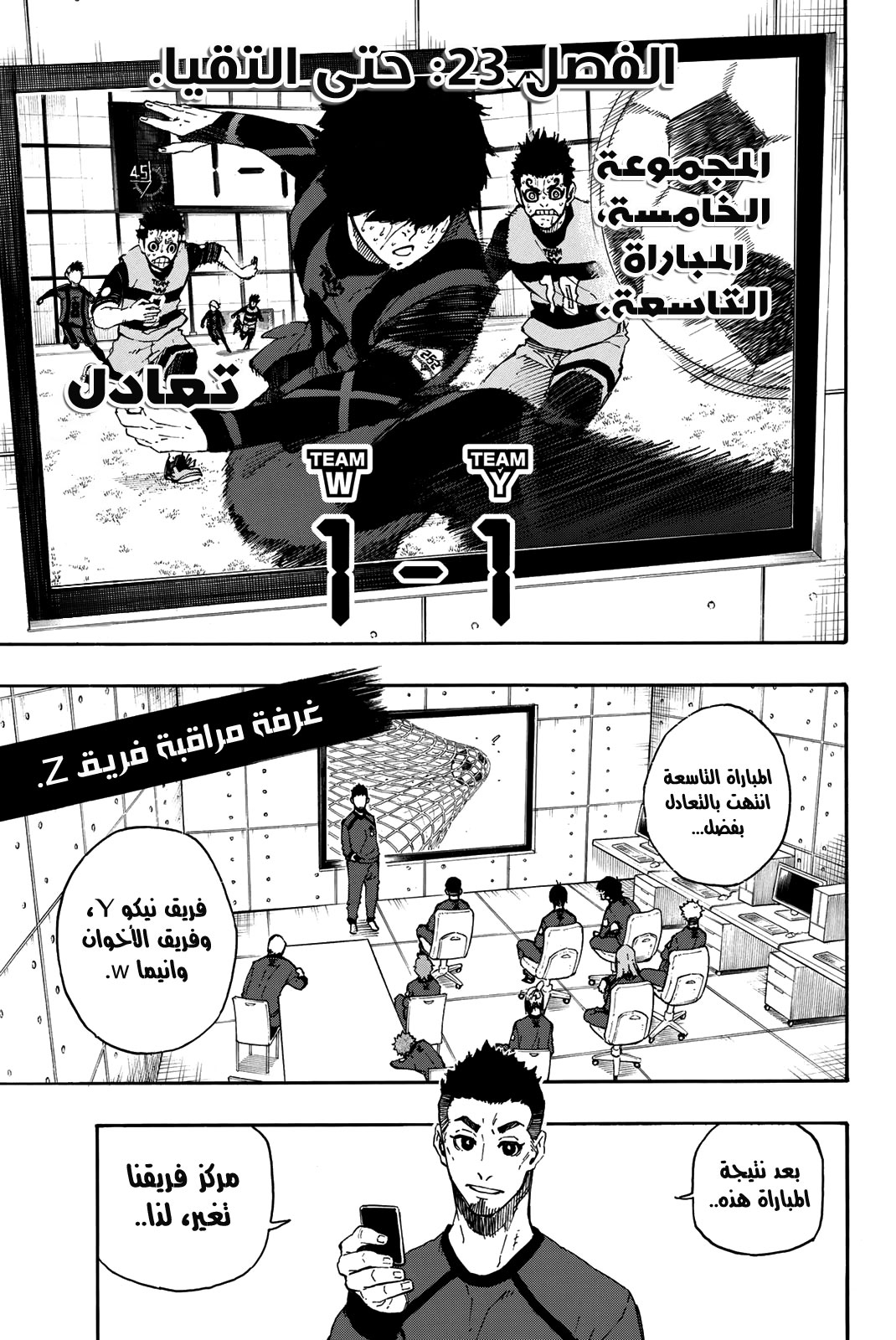 Blue Lock, 23: حتى التقيا., page 8