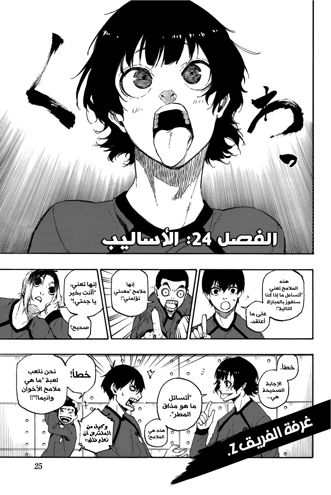 Blue Lock, 24: الأساليب, page 5