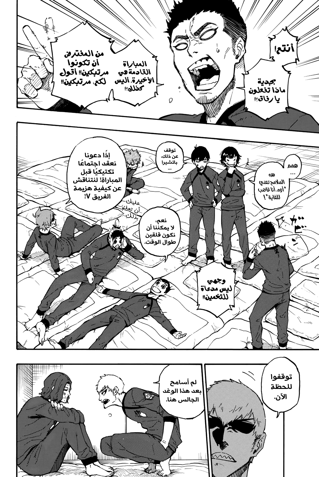 Blue Lock, 24: الأساليب, page 6