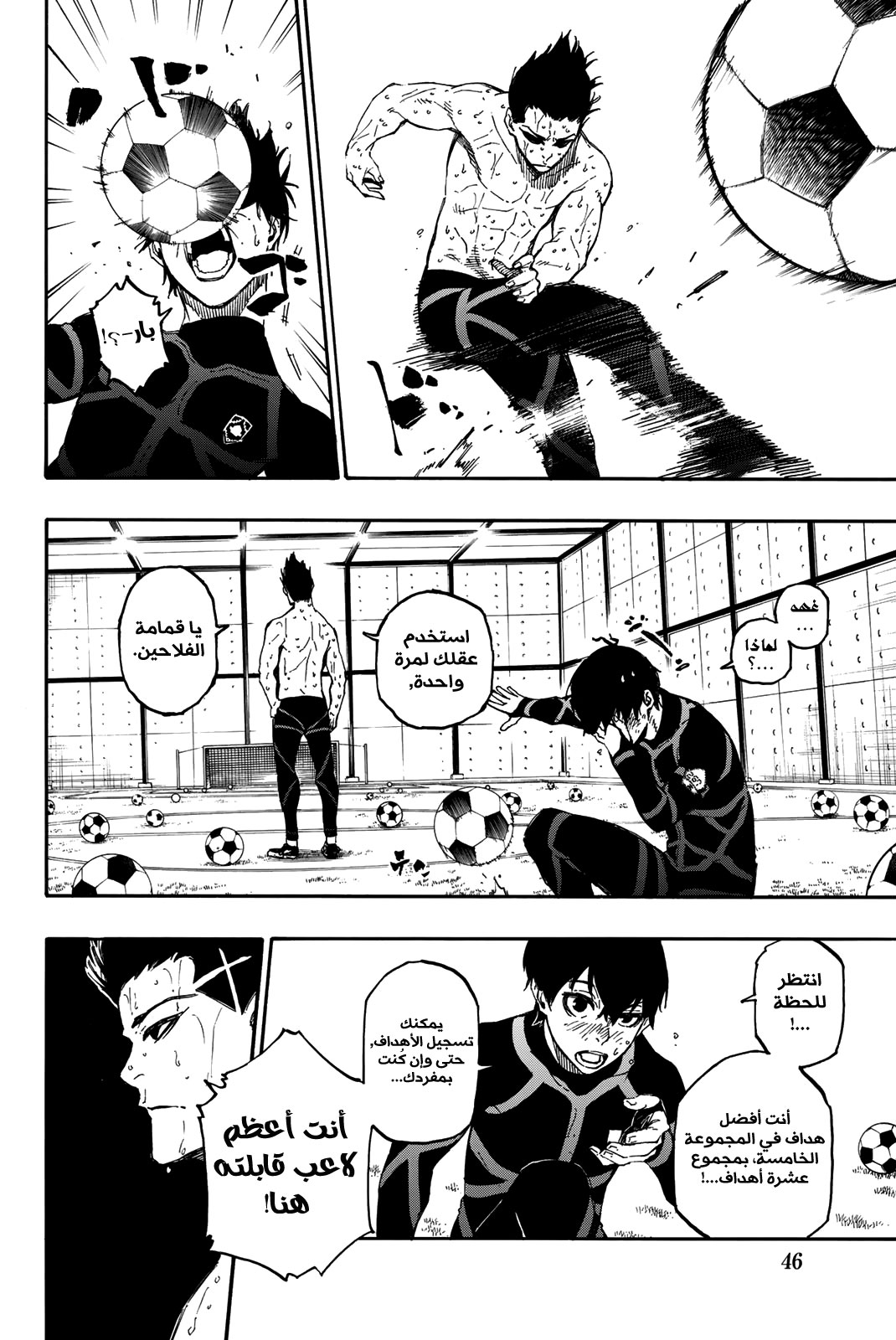 Blue Lock, 25: آلية تسجيل الأهداف, page 5