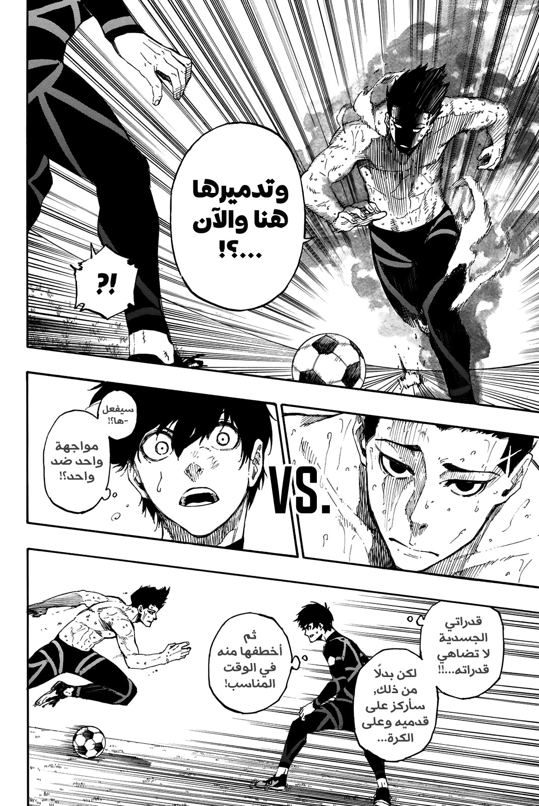 Blue Lock, 25: آلية تسجيل الأهداف, page 7