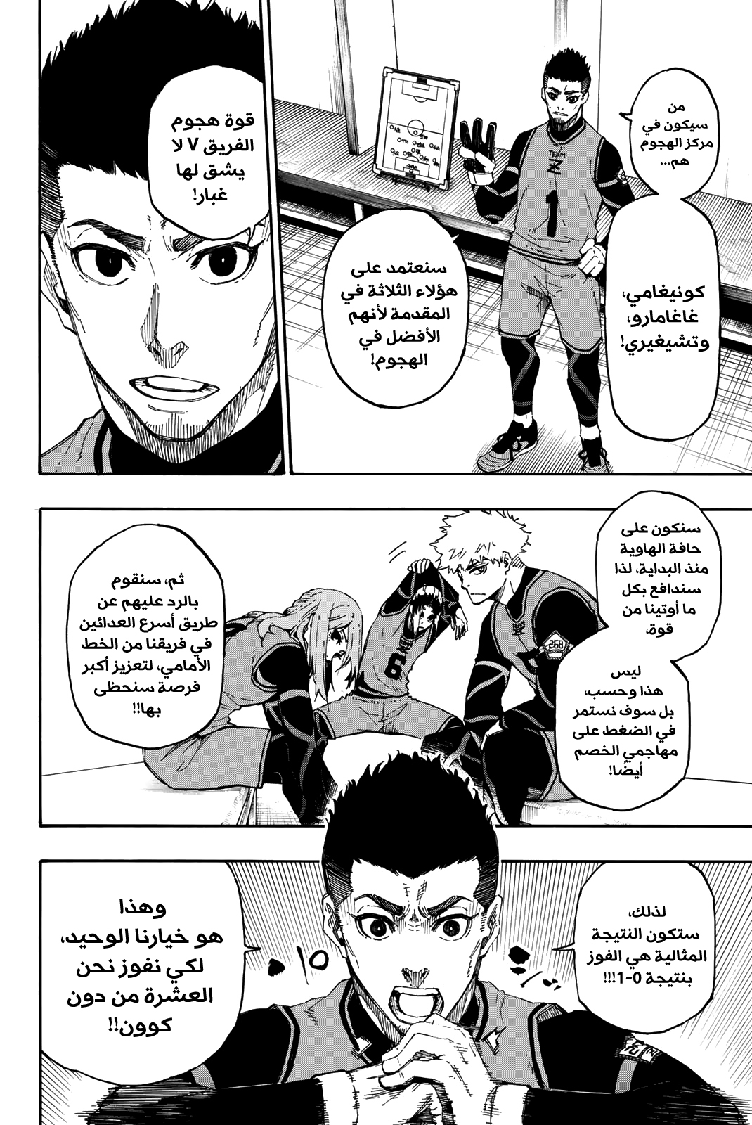 Blue Lock, 26: المباراة الأخيرة., page 5