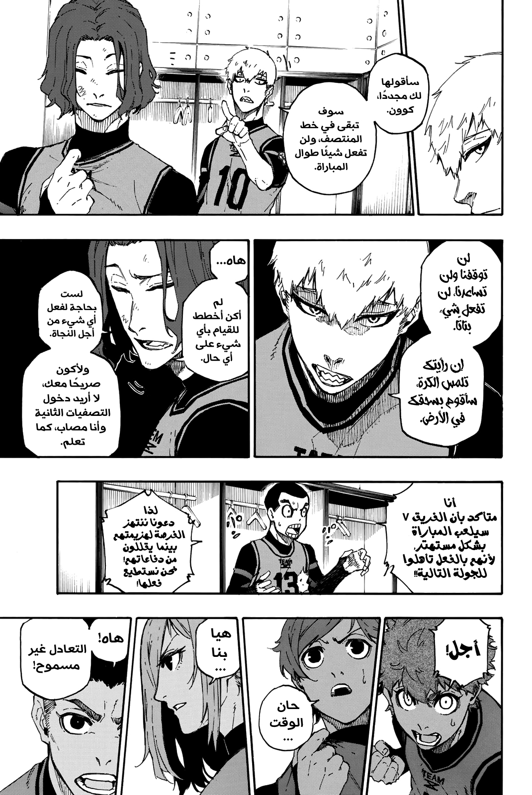 Blue Lock, 26: المباراة الأخيرة., page 6