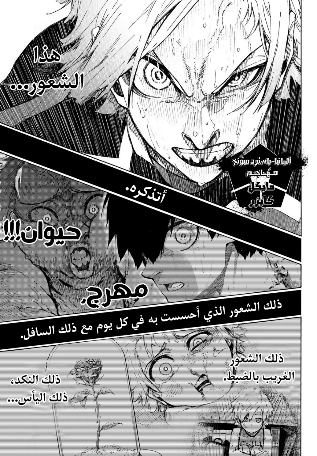 Operation Name Pure Love, Chapter 59, page 6