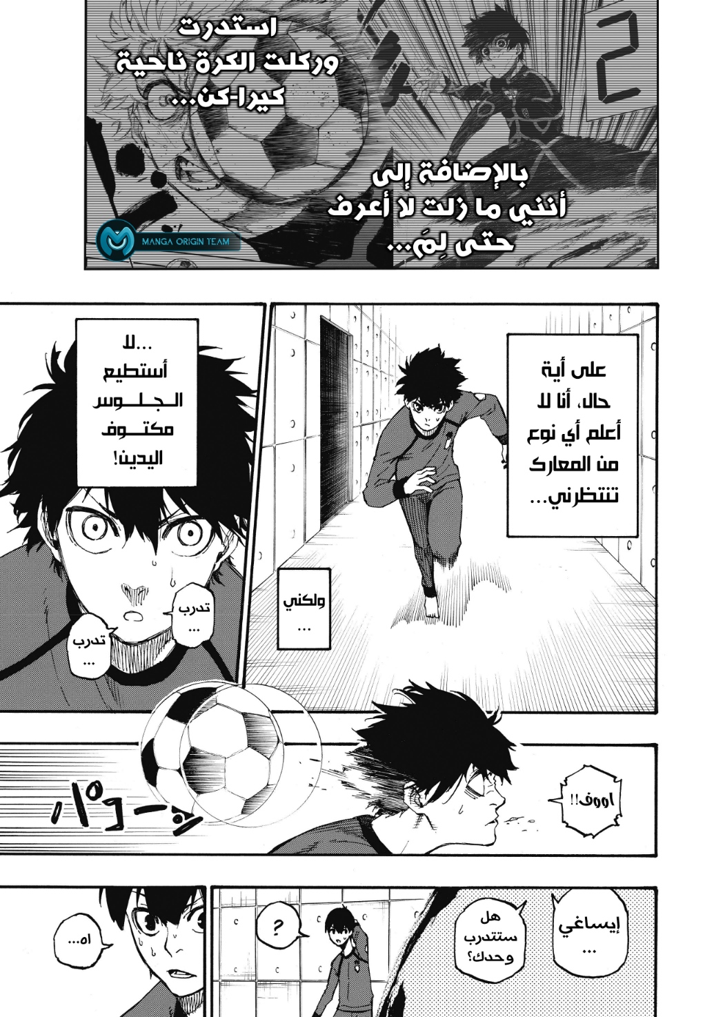 Blue Lock, 3: وحش, page 12