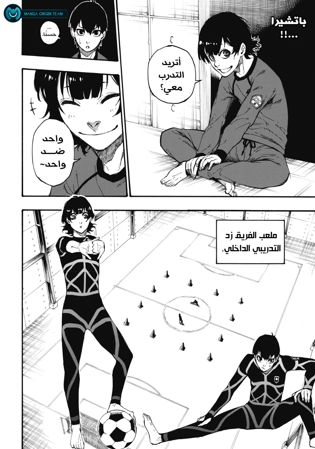 Blue Lock, 3: وحش, page 13