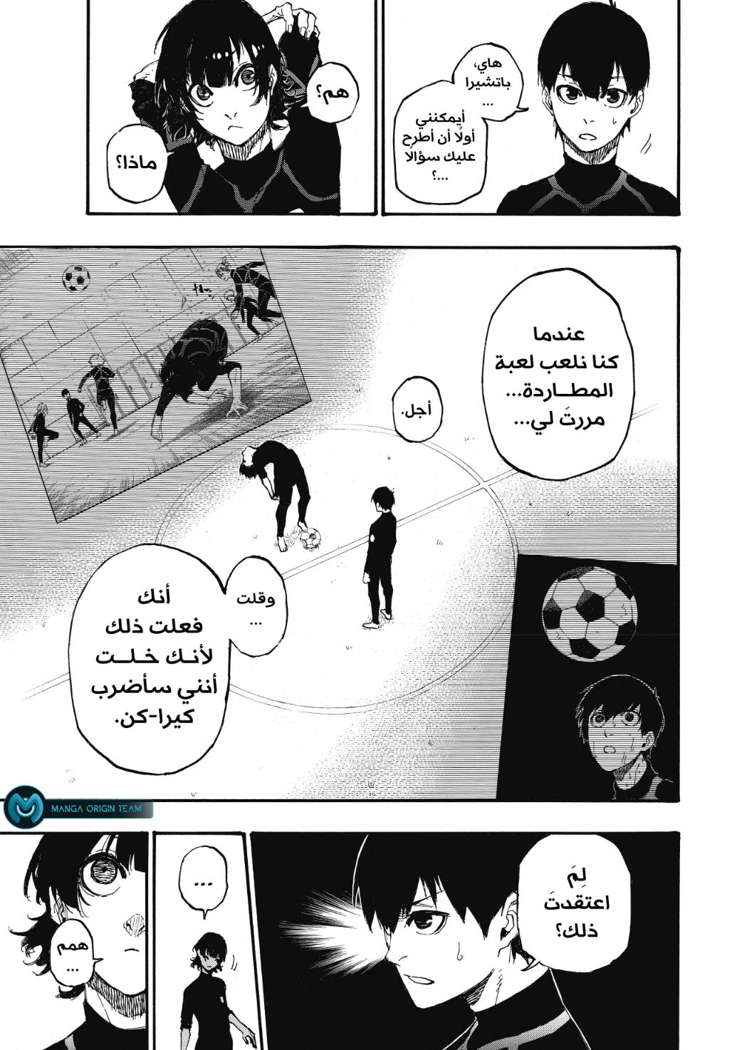 Blue Lock, 3: وحش, page 14