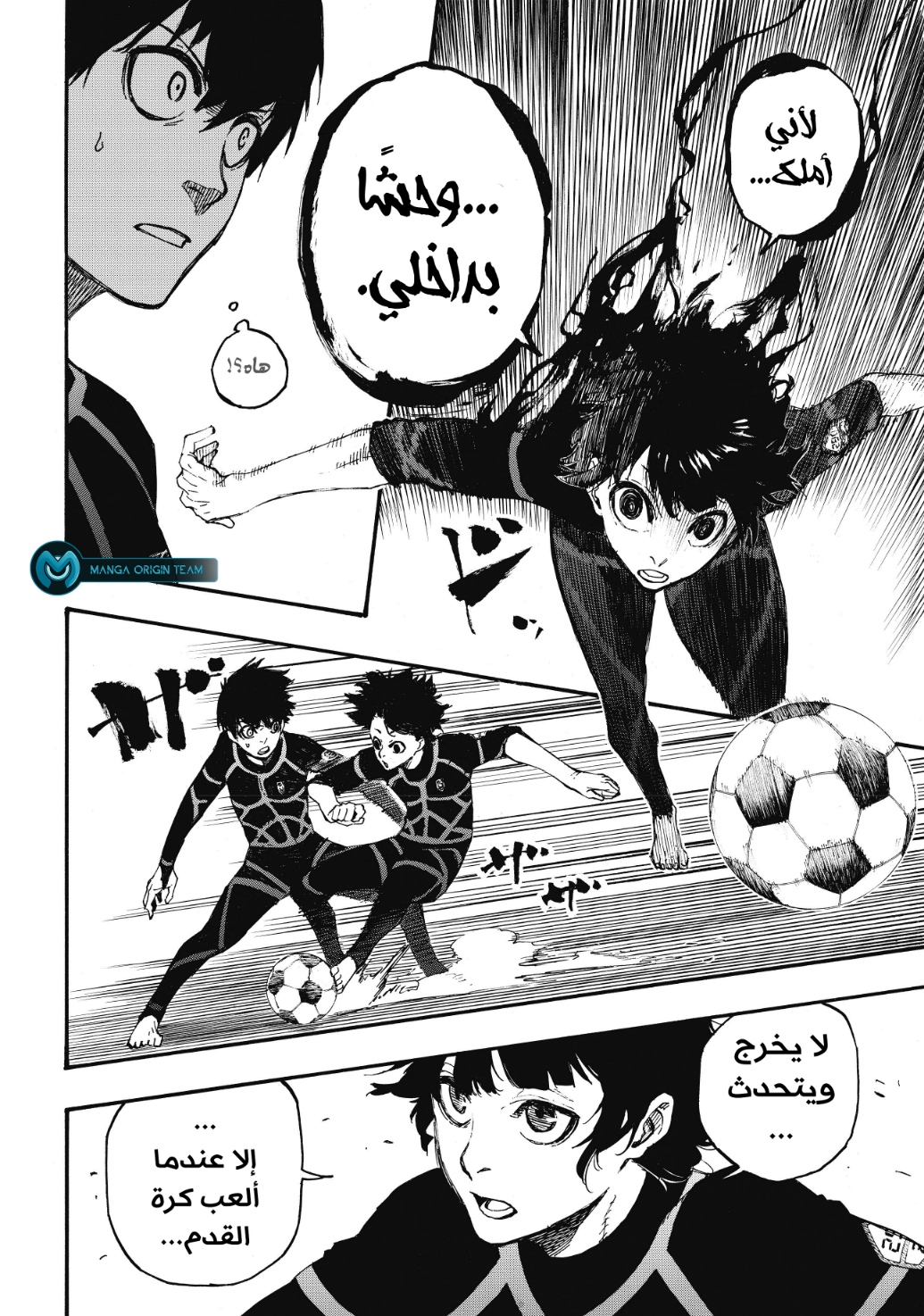 Blue Lock, 3: وحش, page 15