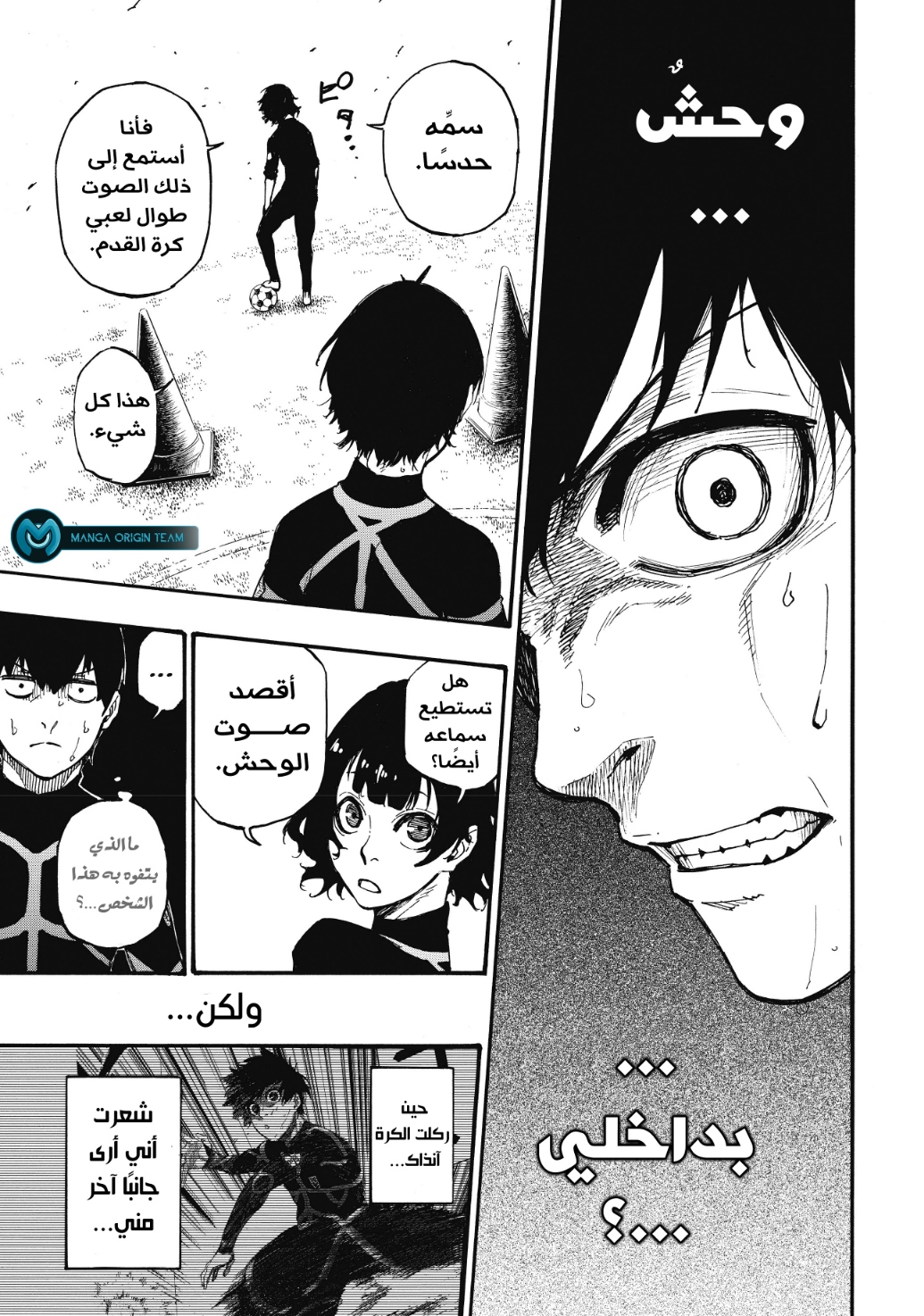 Blue Lock, 3: وحش, page 18