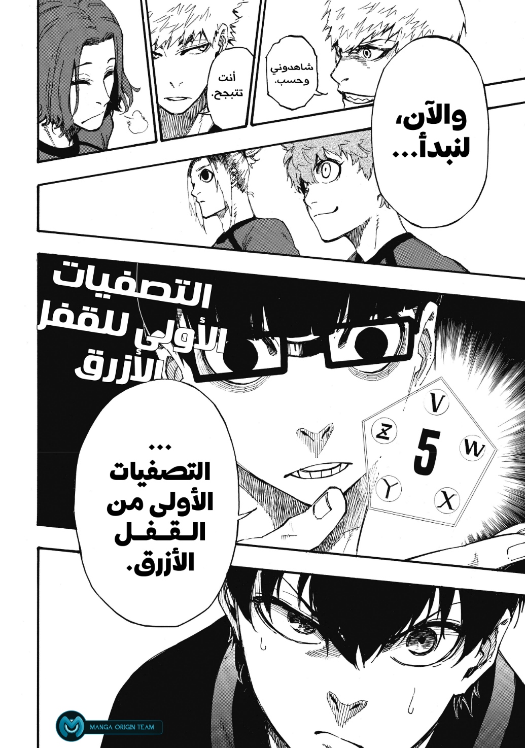 Blue Lock, 3: وحش, page 27