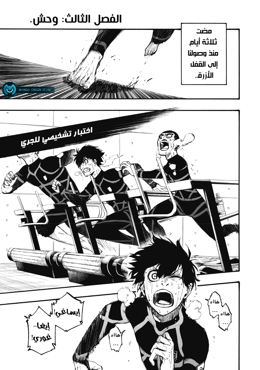Blue Lock, 3: وحش, page 4