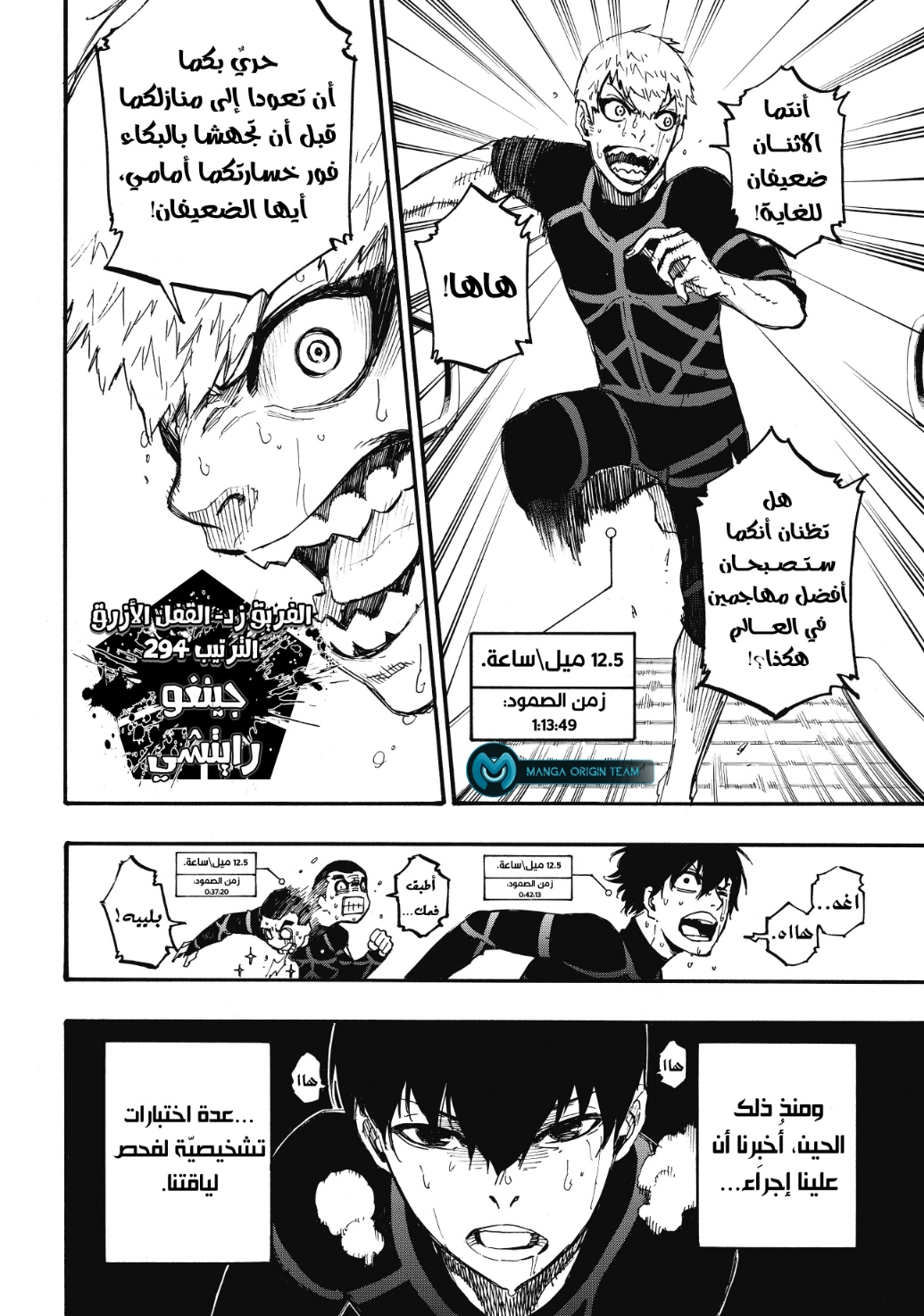 Blue Lock, 3: وحش, page 5