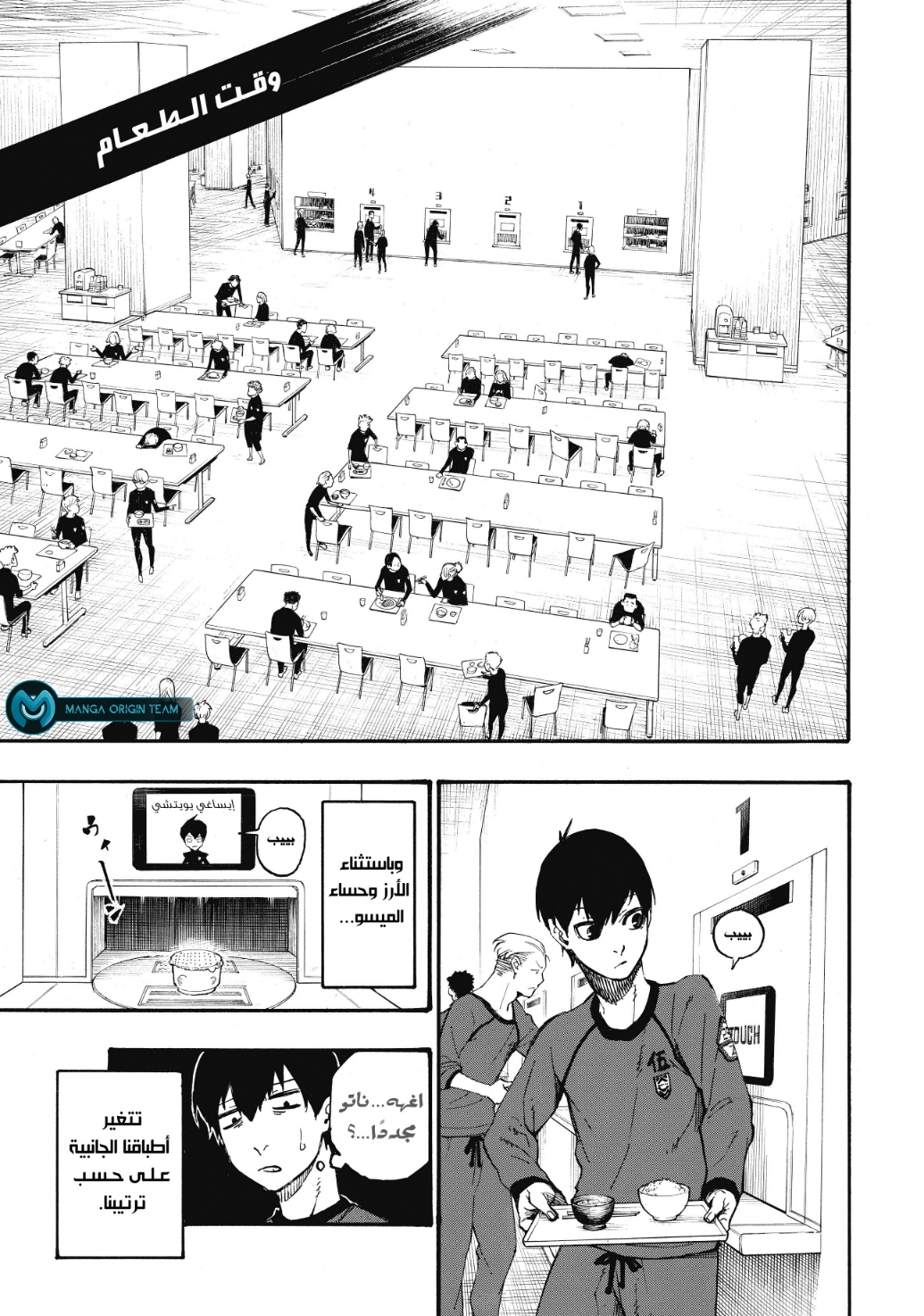 Blue Lock, 3: وحش, page 8