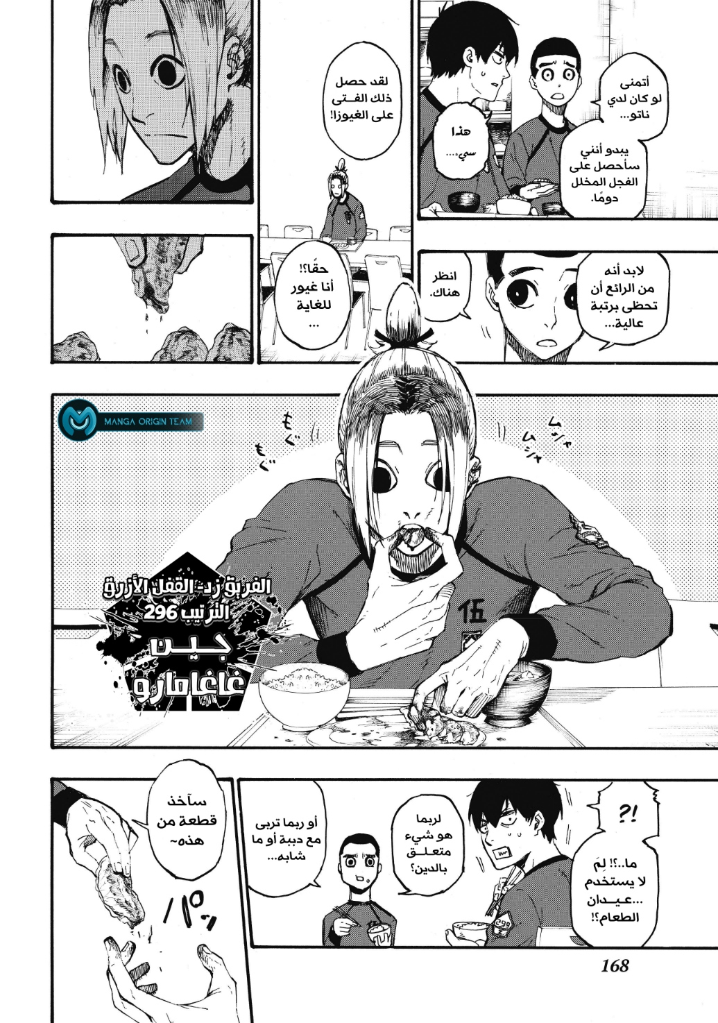 Blue Lock, 3: وحش, page 9