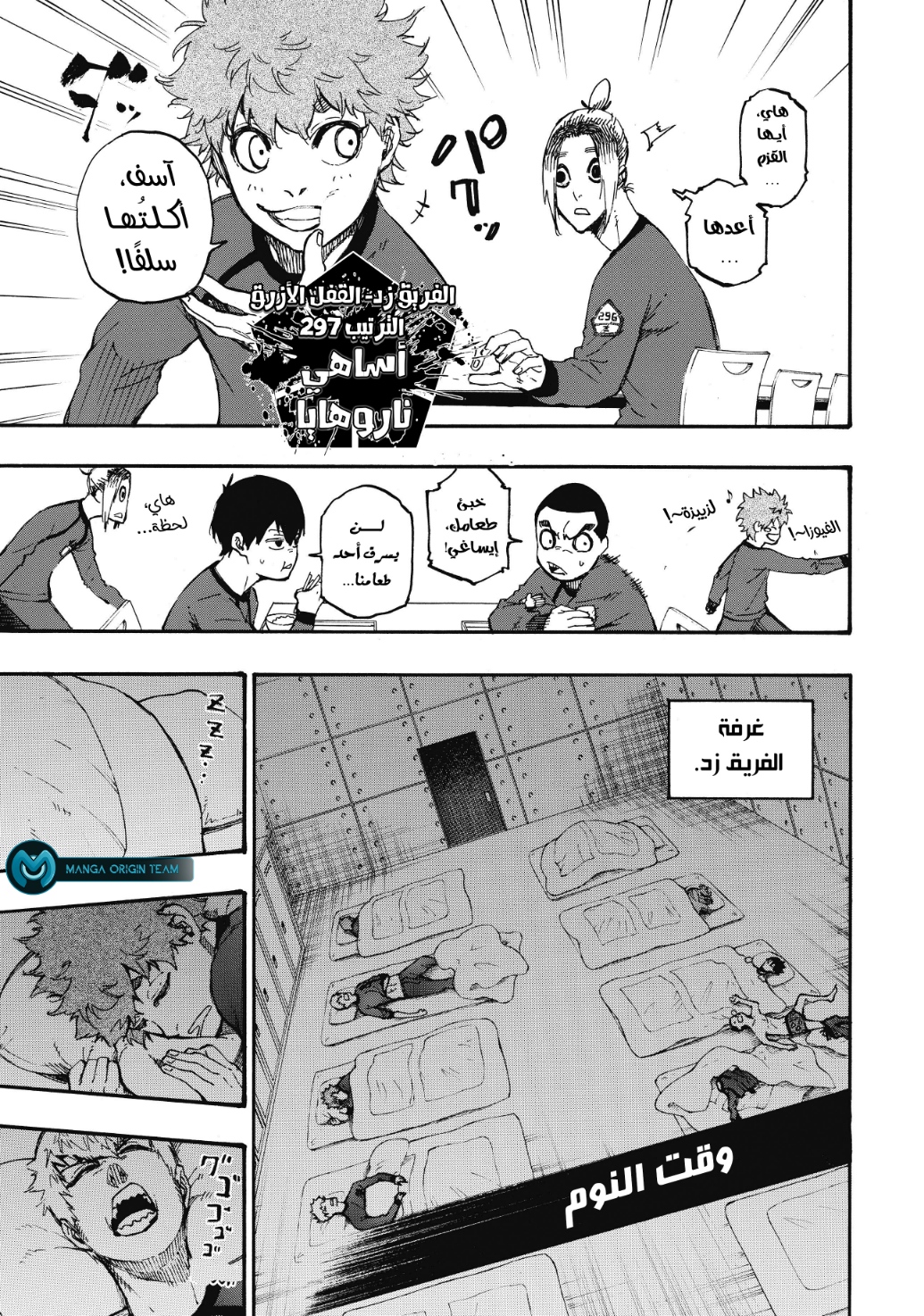 Blue Lock, 3: وحش, page 10