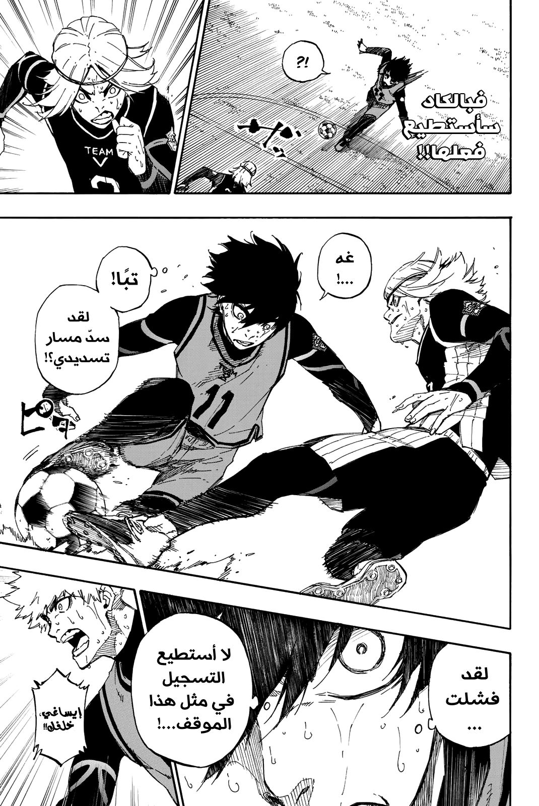 Blue Lock, 30: حدود الرغبة, page 14