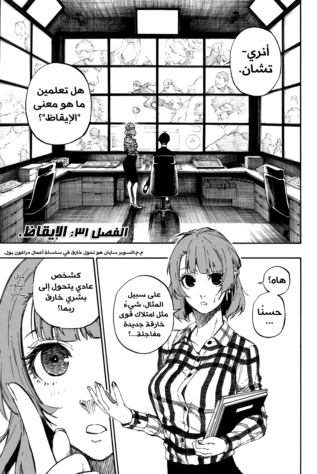 Blue Lock, 31: الإيقاظ, page 3