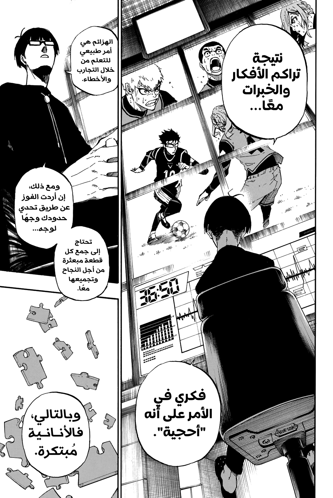 Blue Lock, 31: الإيقاظ, page 5