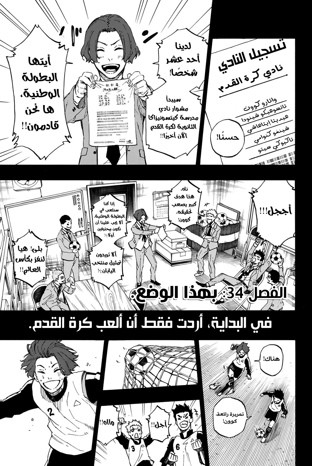 Blue Lock, 34: بهذا الوضع, page 4