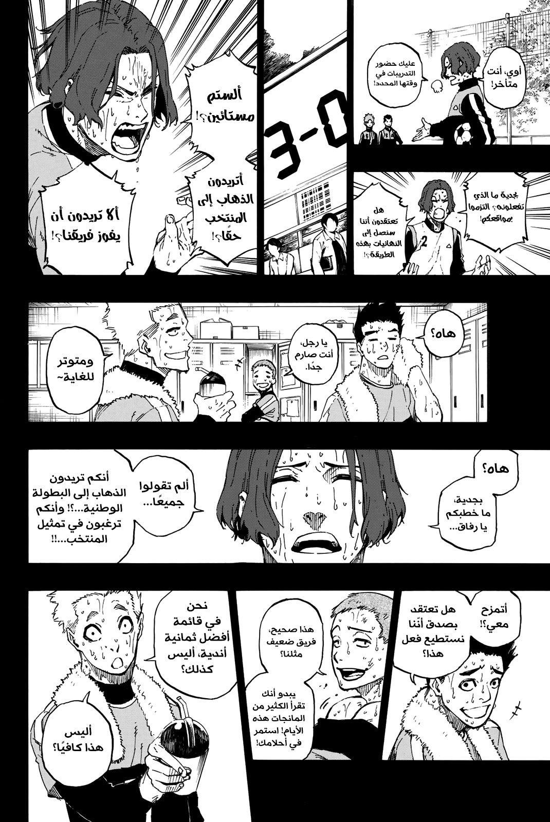 Blue Lock, 34: بهذا الوضع, page 5