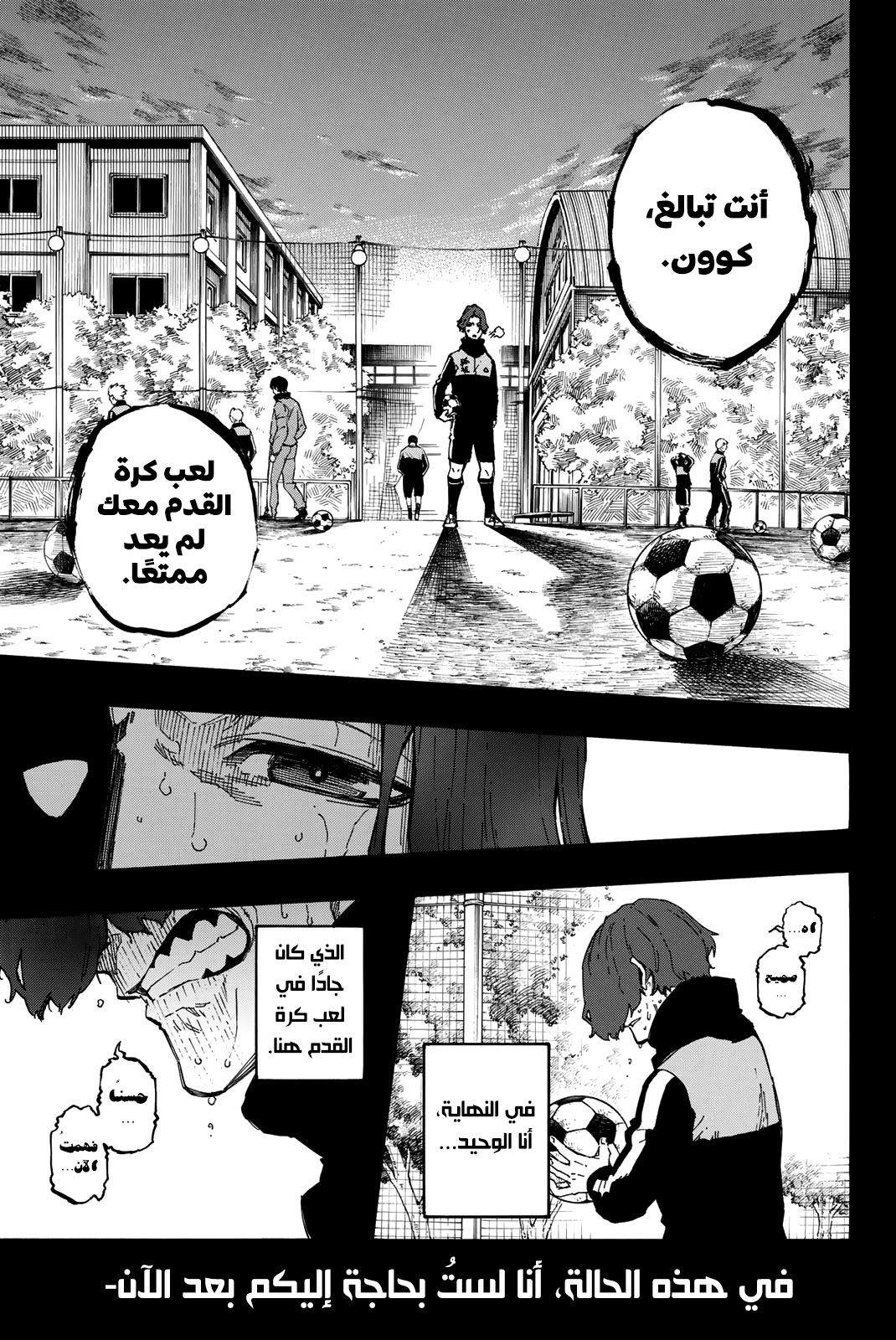 Blue Lock, 34: بهذا الوضع, page 6