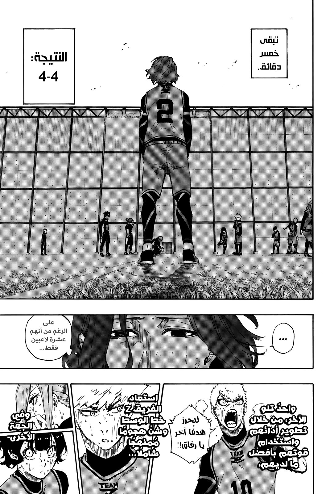 Blue Lock, 34: بهذا الوضع, page 8