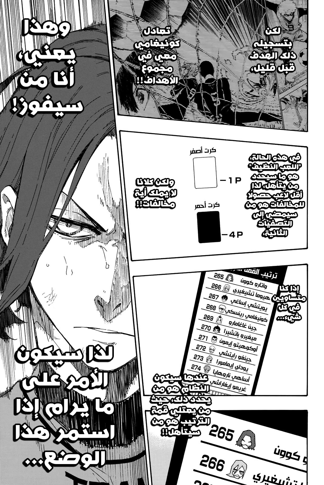 Blue Lock, 34: بهذا الوضع, page 10