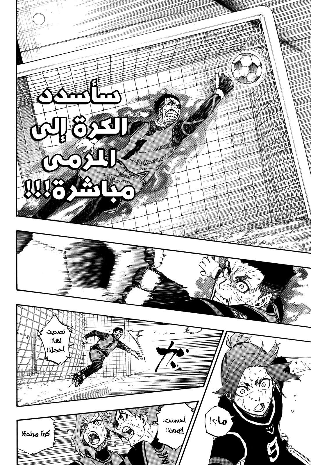 Blue Lock, 35: الفرصة الأخيرة, page 15