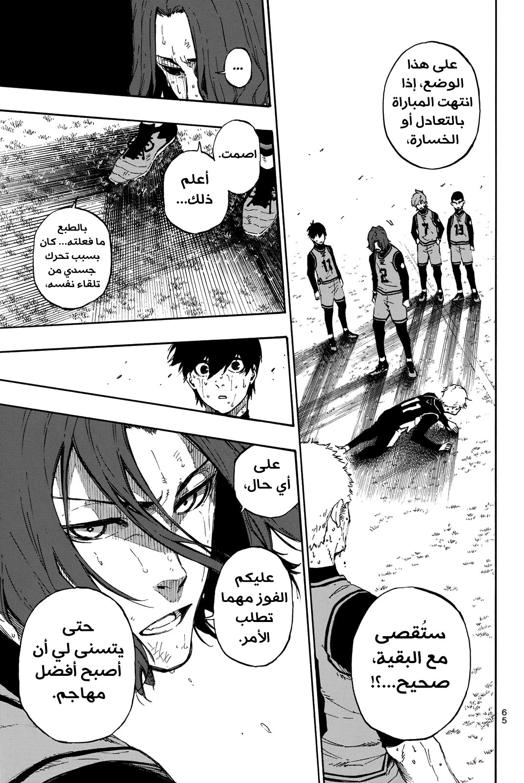 Blue Lock, 35: الفرصة الأخيرة, page 6