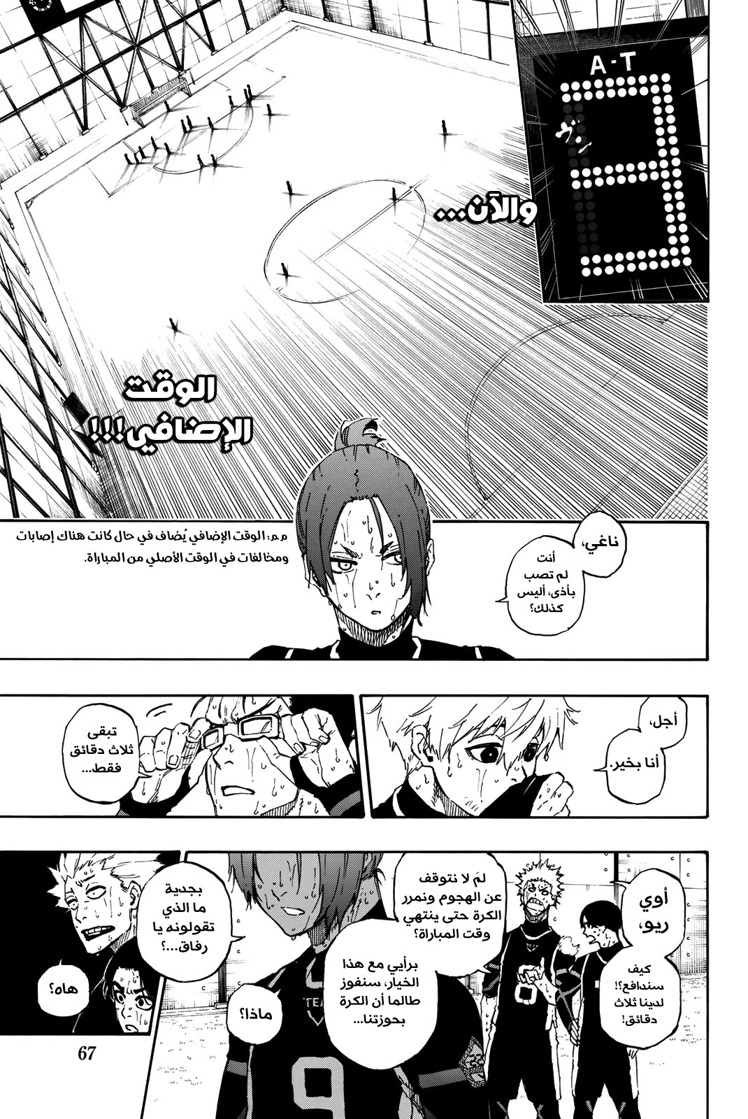 Blue Lock, 35: الفرصة الأخيرة, page 8