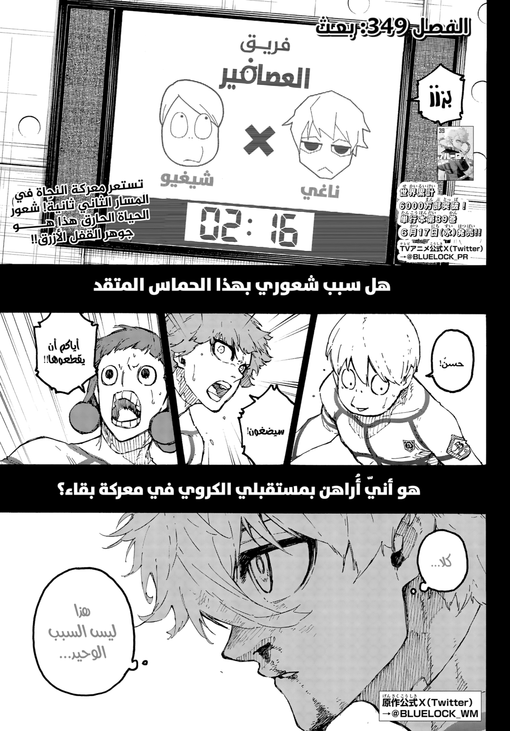 Blue Lock, 349: بعث, page 1