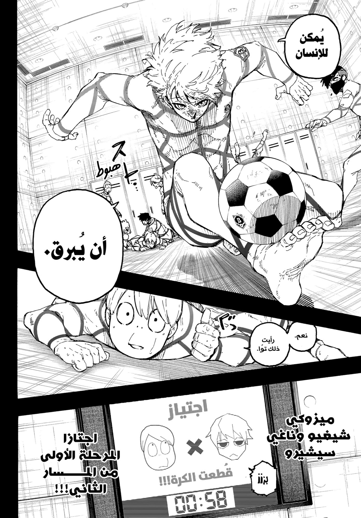 Blue Lock, 349: بعث, page 12