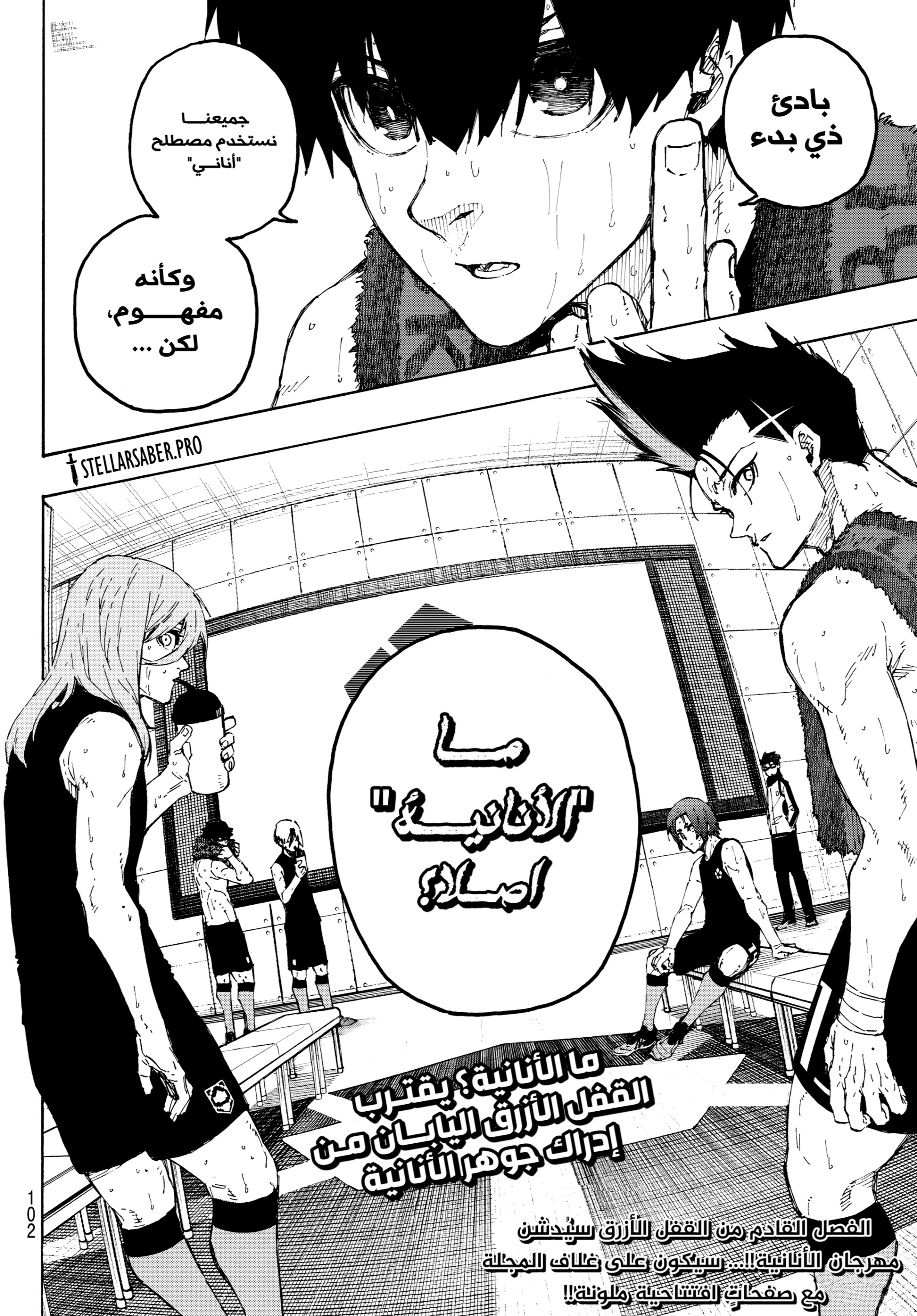Blue Lock, 349: بعث, page 17