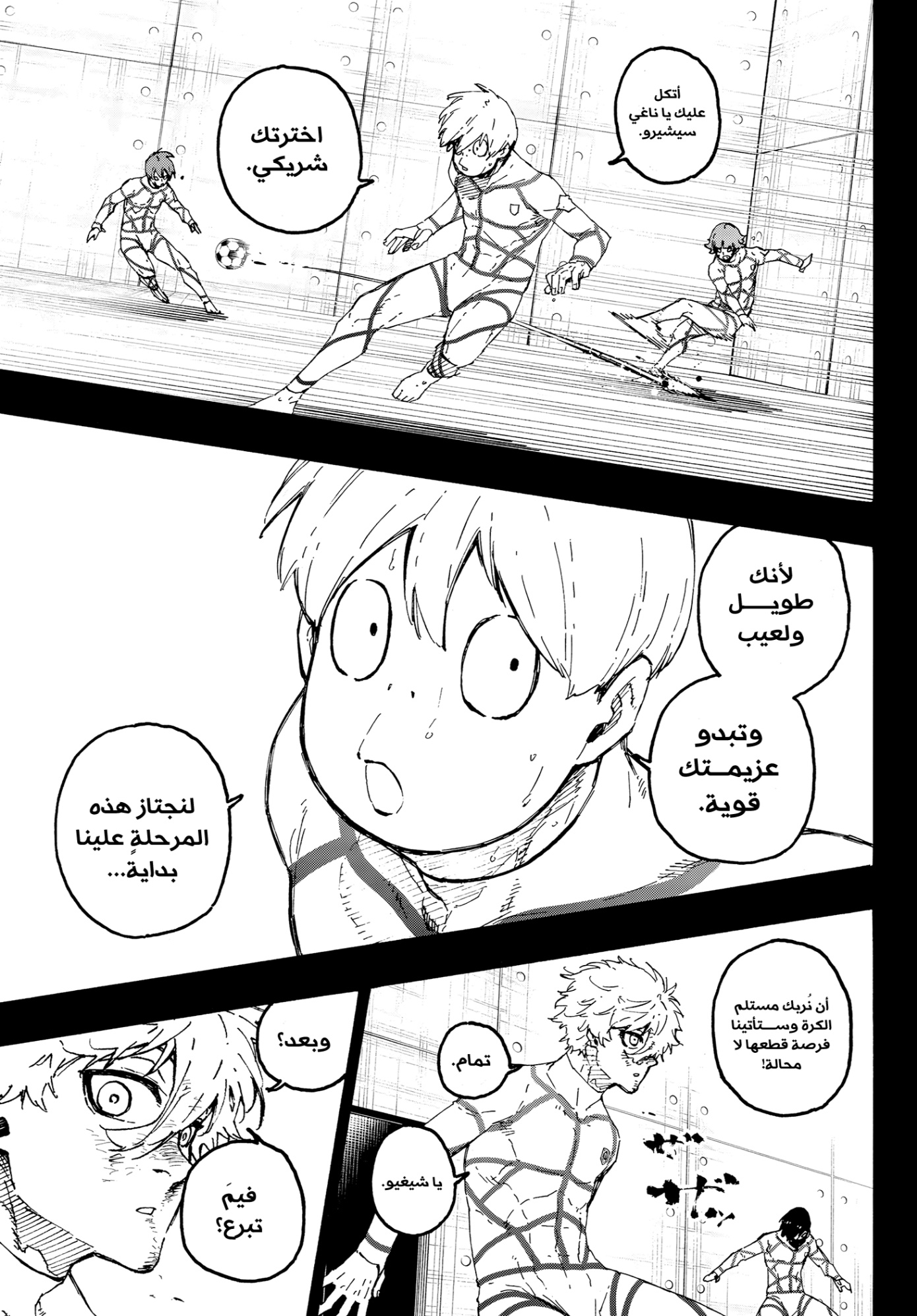 Blue Lock, 349: بعث, page 3