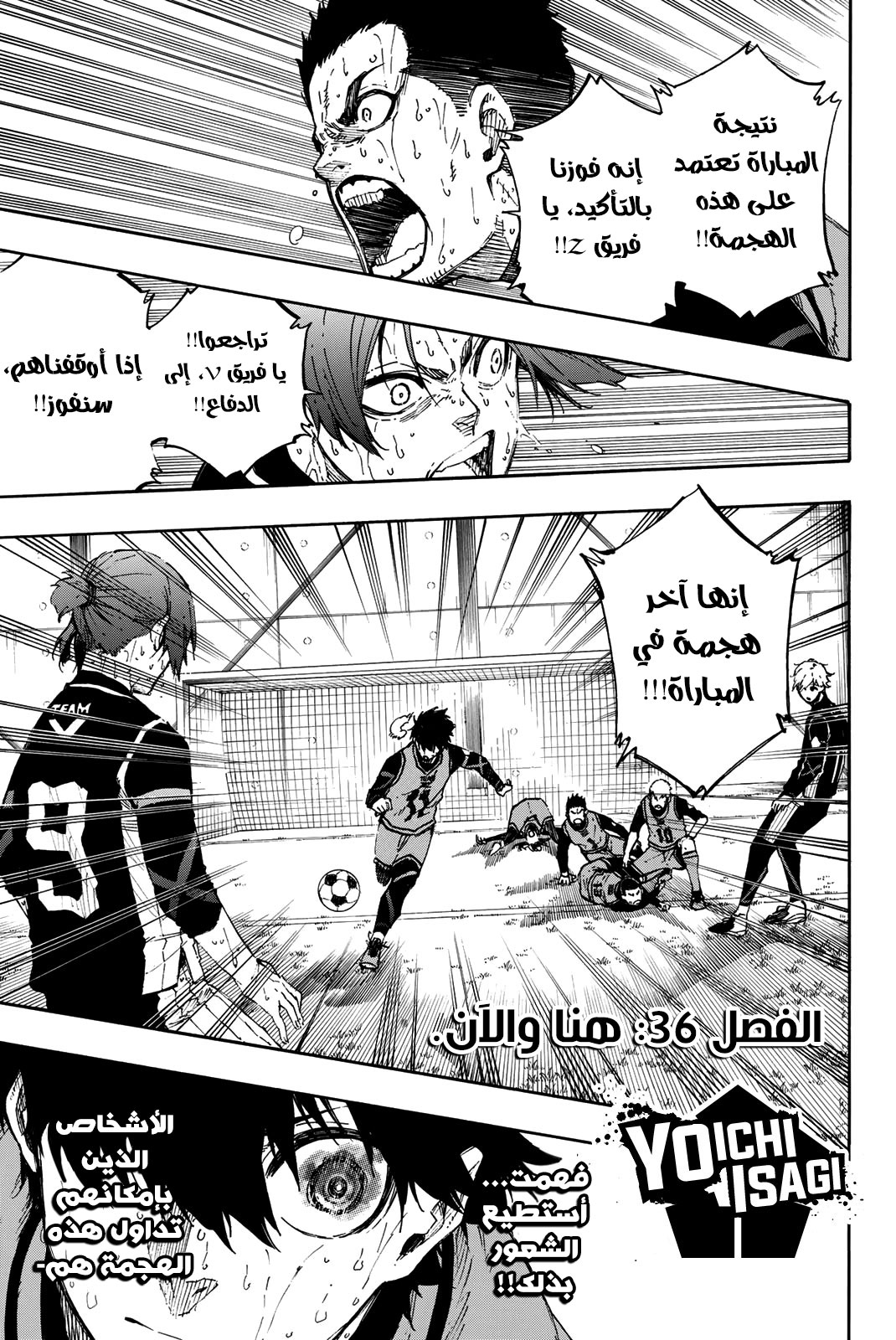 Blue Lock, 36: هنا والآن, page 4
